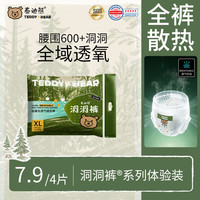 泰迪熊 洞洞裤拉拉裤XL4片体验装婴儿尿不湿试用装夏季超薄透气打孔散热