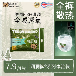 泰迪熊 洞洞裤拉拉裤XL4片体验装婴儿尿不湿试用装夏季超薄透气打孔散热