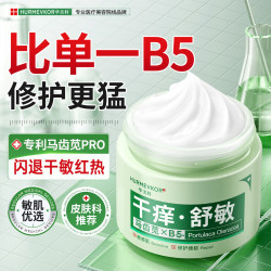 华美科 马齿苋舒缓特护霜敏感修护补水保湿控油清爽屏障维稳泛红面霜1瓶