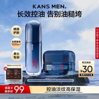 韩束 男士专用补水保湿面霜淡纹精华露冰露护肤品套装生日礼物