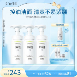 珂润 Curel）氨基酸洗面奶温和清洁敏感肌男女士自营 控油保湿洁面泡沫150ml*3