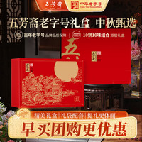 五芳斋 月饼礼盒 中华26年新款中秋送礼 五芳喜庆12饼6味720g