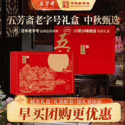 五芳斋 月饼礼盒 中华26年新款中秋送礼 五芳喜庆12饼6味720g