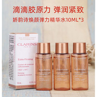 临期品:娇韵诗 紧致焕颜弹力精华水10ml*3