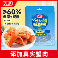 力诚 手撕蟹柳原味200g蟹肉棒儿童即食休闲零食寿司泡面搭档 10g*20支 原味 200g
