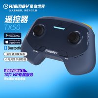 星奇世界 航模遥控器fpv穿越机模拟器无人机遥控手柄TX50