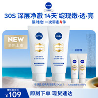 妮维雅 盈润焕亮洁面乳100g*2专研氨基酸净澈保湿控油清洁洗面奶生日礼物