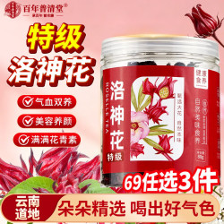 百年普清堂云南特级洛神花80g 干玫瑰茄大朵新鲜滋补茶无沙女性滋