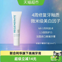 88VIP：REGENERATE 牙釉质科技牙膏14ml