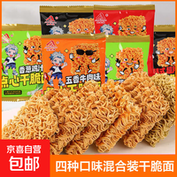 京喜 点心面掌心脆13g/袋干吃面干脆面混合口味50包整箱 混合口味10袋