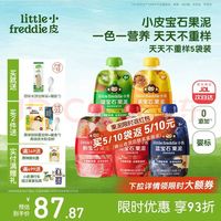 LittleFreddie Little Freddie）婴儿宝宝辅食水果泥西梅泥  每日营养不重样畅吃装 85g*5袋