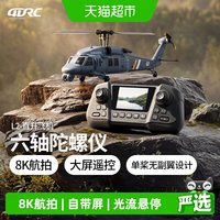 88VIP：4DRC 无人机阿帕奇武装遥控直升机飞机玩具男孩子生日礼物2026新款