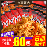 京喜 辈儿香网红八爪烧锅巴小包装8090后怀旧儿时膨化解馋磨牙小零食 八爪烧酱爆肉味 40g*4包