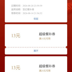 京东外卖 每日可领满3-2元可叠加外卖优惠券&满25-13/15-13/15-10/10-8元外卖优惠券（每日0点更新可领）