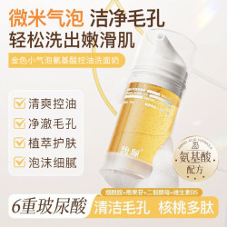 馥珮 核桃小气泡洗面奶控油氨基酸清洁清爽不紧绷洁面乳100g七夕