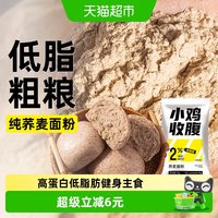 88VIP：轻即 低脂无糖精荞麦面粉乔麦面条纯粗粮杂粮0代餐馒头脂烘焙面包家用