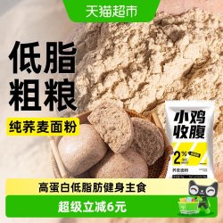 轻即 低脂无糖精荞麦面粉乔麦面条纯粗粮杂粮0代餐馒头脂烘焙面包家用
