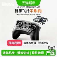 88VIP：星域传奇 无人机模拟器穿越机全套遥控器新手入门穿越机飞行训练手柄FPV