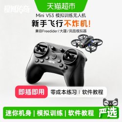 星域传奇 无人机模拟器穿越机全套遥控器新手入门穿越机飞行训练手柄FPV