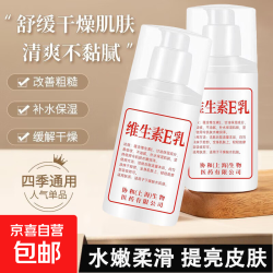 京喜 维生素E乳护手霜乳膏面霜身体乳护手霜擦脸秋冬补水保湿清爽 100ml*1瓶