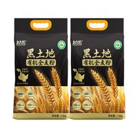 88VIP：北大荒 黑土有机全麦面粉2.5kg*2袋高纤粗粮健身代餐家庭健康主食