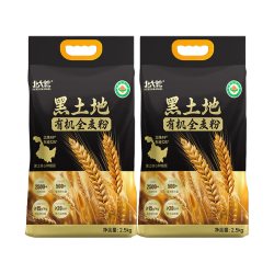 北大荒 黑土有机全麦面粉2.5kg*2袋高纤粗粮健身代餐家庭健康主食