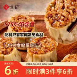 悦味纪 猪肉香菇糯米烧卖 1kg