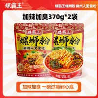 螺霸王 螺蛳粉加辣加臭加海带丝370g*4袋柳州酸辣意粉速食夜宵米粉
