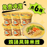 白象 鸡汤风味米线云南过桥米线冲泡米粉丝夜宵速食品桶装官方旗舰