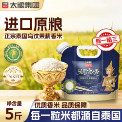 太粮 泰国乌汶茉莉香米5斤壶嘴 原粮进口大米 泰国长粒香 泰国香米