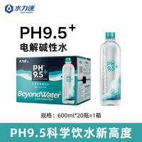 水力速 电解碱性水PH9.5+弱碱性矿物质非苏打水 运动办公日常囤货