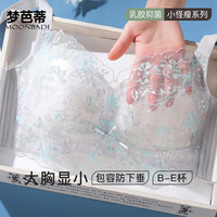 Moonbadi 内衣女刺绣蕾丝乳胶文胸大胸显小显瘦薄款无钢圈聚拢防下垂胸罩