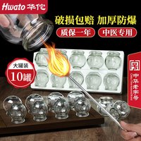 华佗本草 华佗牌火罐 10罐大罐装拔罐器家用拔火罐中医专用罐全套玻璃火罐