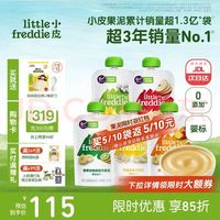 LittleFreddie Little Freddie）婴儿宝宝辅食水果泥西梅泥  维C营养水果泥 100g*5袋