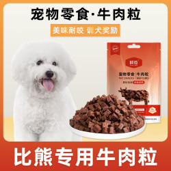 哇米 比熊专用牛肉粒宠物零食鲜俭训练奖励磨牙拌饭肉干零食成幼犬 狗狗牛肉粒 250g