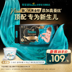 帮宝适 黑金帮系列 肌之奢宠纸尿裤 S46片
