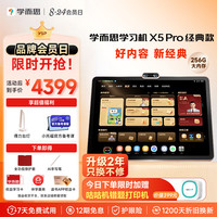 学而思 X5 Pro 12.6英寸护眼屏 6GB+256GB 学习机