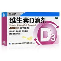 星鲨 维生素D滴剂400单位*36粒