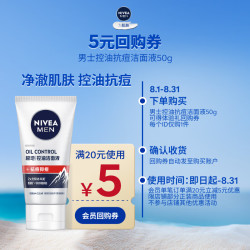 妮维雅 专用洗面奶50g控油抗痘体验装