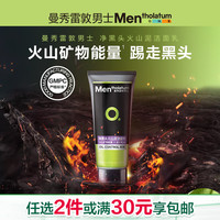 曼秀雷敦 男士三重控油磨砂洁面乳收细毛孔减少油光去除角质改善粗糙送礼物 净黑头火山泥洁面乳100g