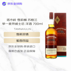 Tamnavulin 雪莉桶 苏格兰 单一麦芽威士忌  700ml 40度 礼盒装