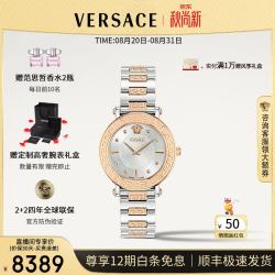 VERSACE 手表女瑞士高奢希腊回纹女士手表时尚石英女腕表/生日礼物送女友