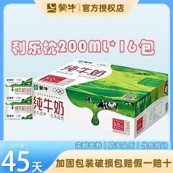 蒙牛 7月底新产蒙牛利乐枕纯牛奶200ml*16袋整箱营养早餐利乐枕袋装