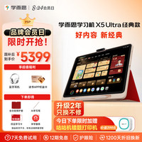 学而思 Xueersi Online School/学而思网校 AI学习机全年龄段 学习平板