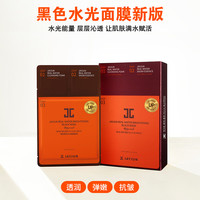 JAYJUN 捷俊韩国黑水光三部曲熬夜面膜补水保湿抗皱紧致去黄气清洁修护