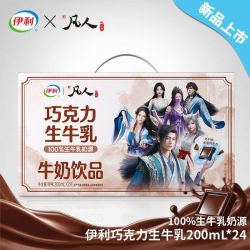 伊利 5月底新品  伊利巧克力生牛乳牛奶饮品200ml*24盒学生营养早餐奶