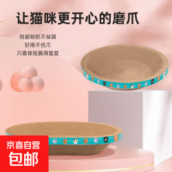 京喜 猫抓板磨爪耐抓耐磨不掉屑猫窝一体撕不烂特大号圆形椭圆加厚加密 大号圆形45*45（适合12斤内猫咪）