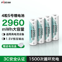 帕德（PADE）5号充电锂电池 AA五号1.5V恒压快充充电仓套装适用