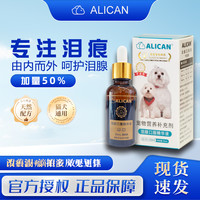 ALICAN 宠物泪痕液狗狗猫咪比熊泰迪通用清洁泪腺口服精华液