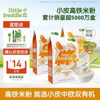 LittleFreddie Little Freddie）中欧双有机高铁低敏米粉婴儿宝宝营养辅食原装进口米糊  藜麦*2+香蕉*1